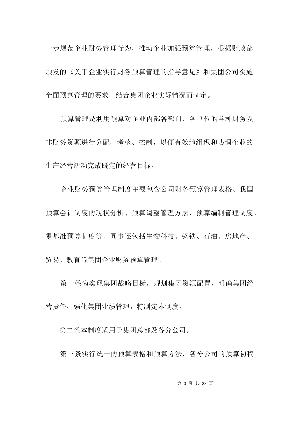 财务管理制度专题3篇_第3页