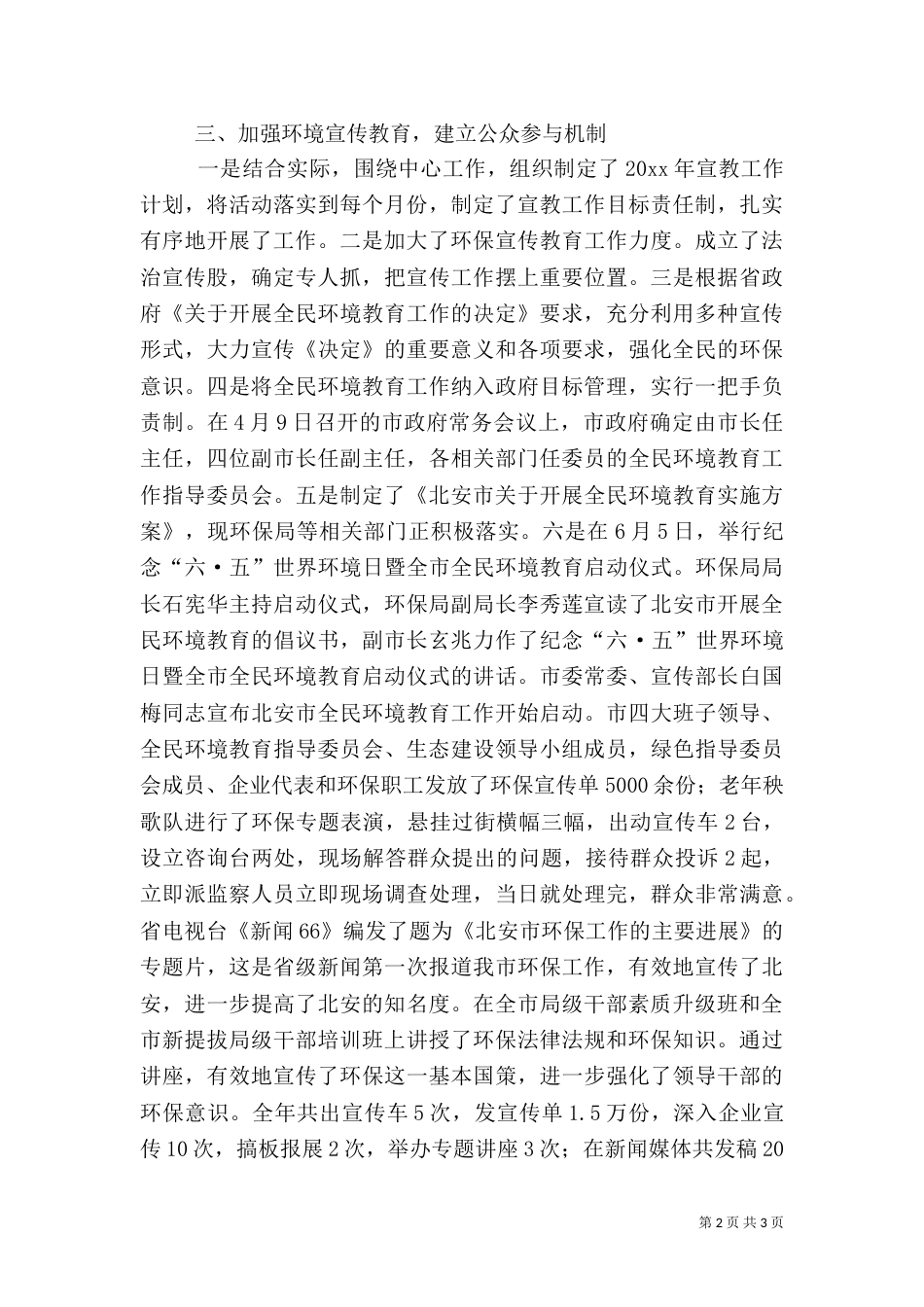 环保局长述职报告（二）_第2页