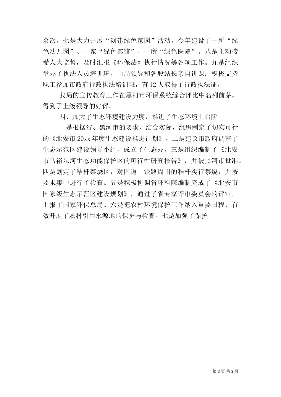 环保局长述职报告（二）_第3页