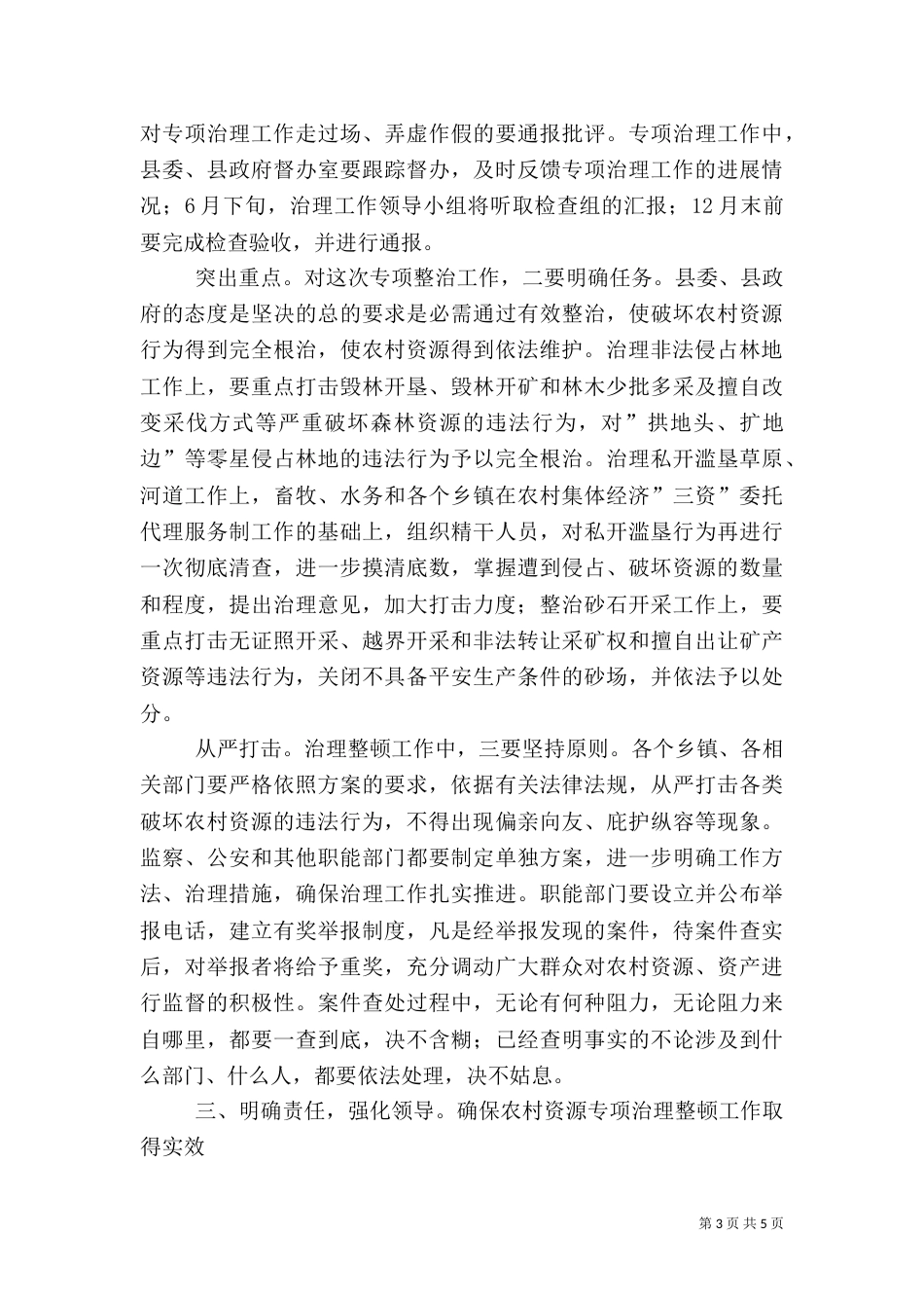 农村资源治理专题会讲话_第3页