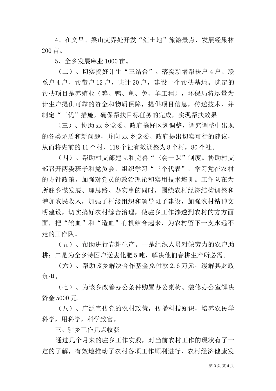 环保局个人年终工作总结_第3页