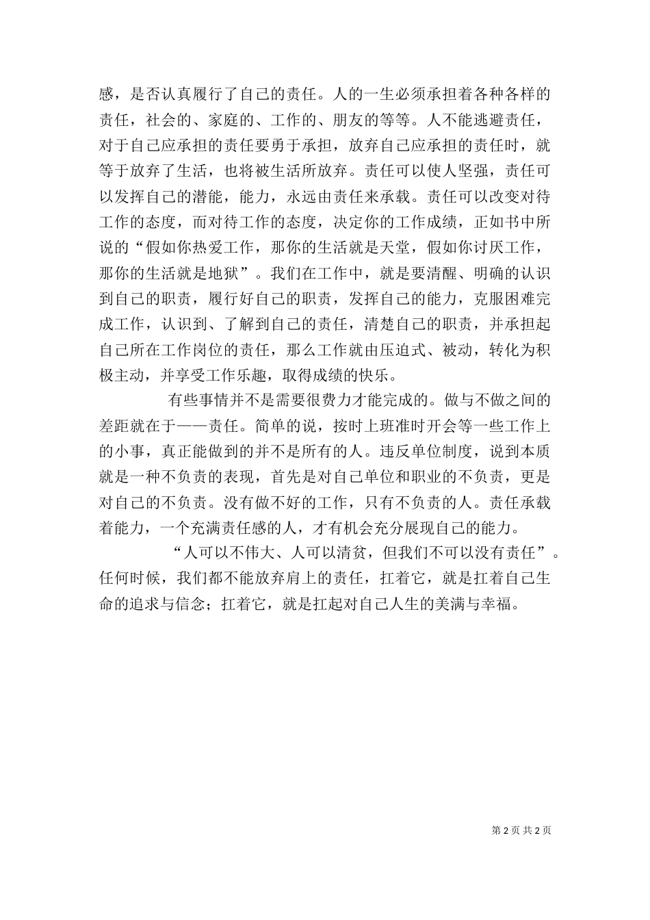 学习责任胜于能力有感（二）_第2页