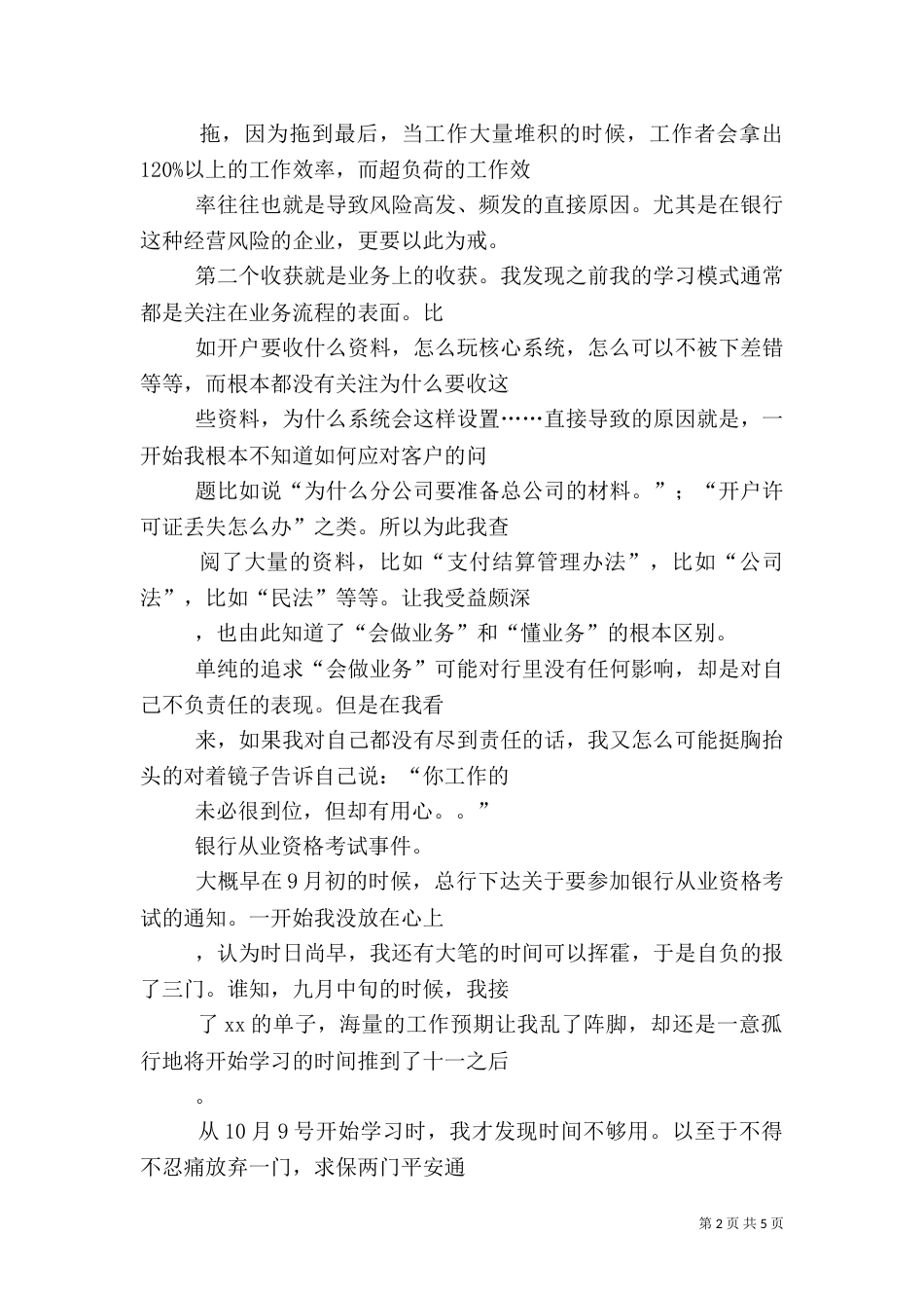 银行2021年工作总结（一）_第2页