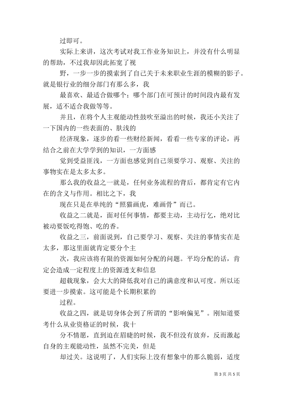 银行2021年工作总结（一）_第3页