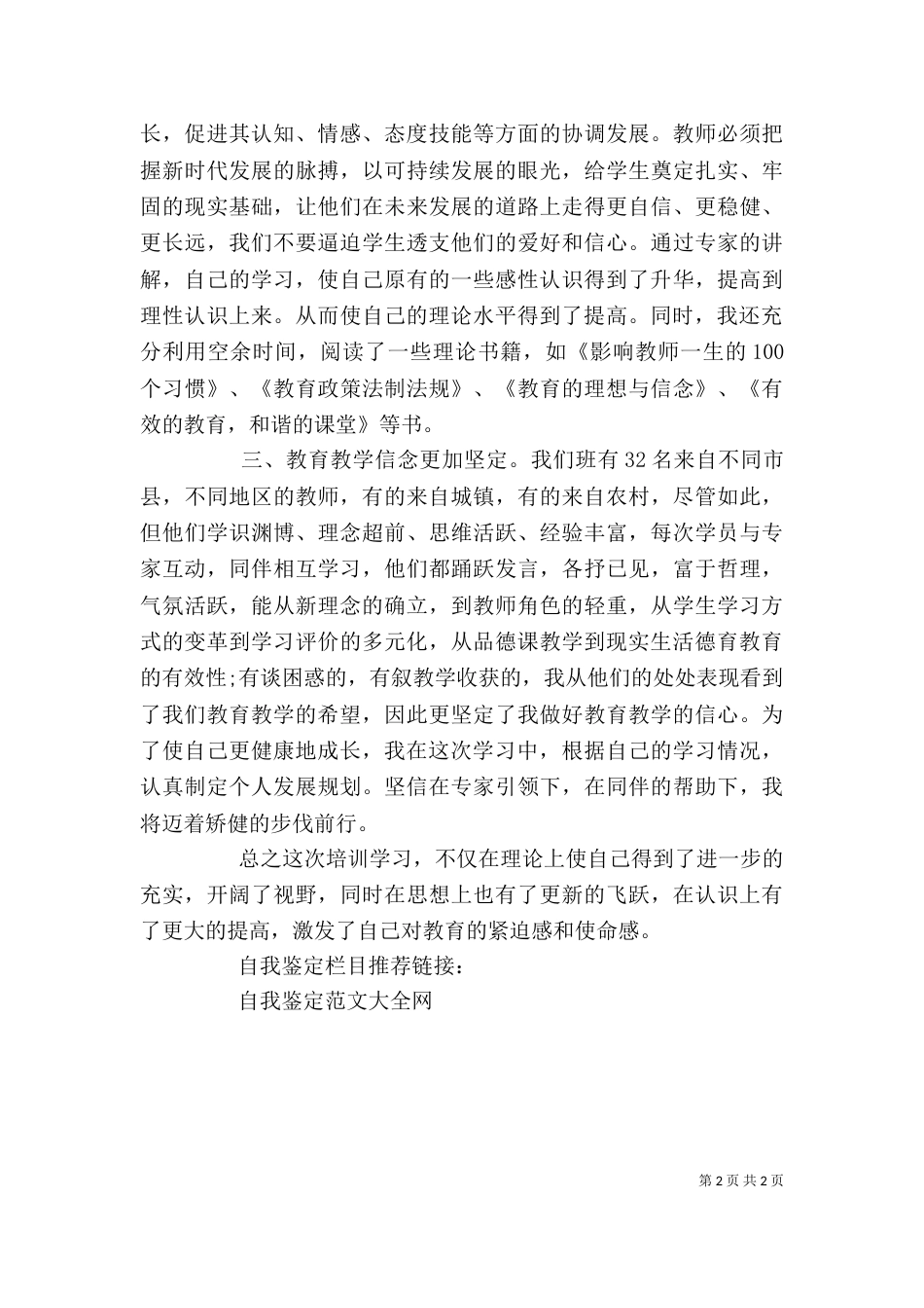 学习培训自我鉴定_第2页
