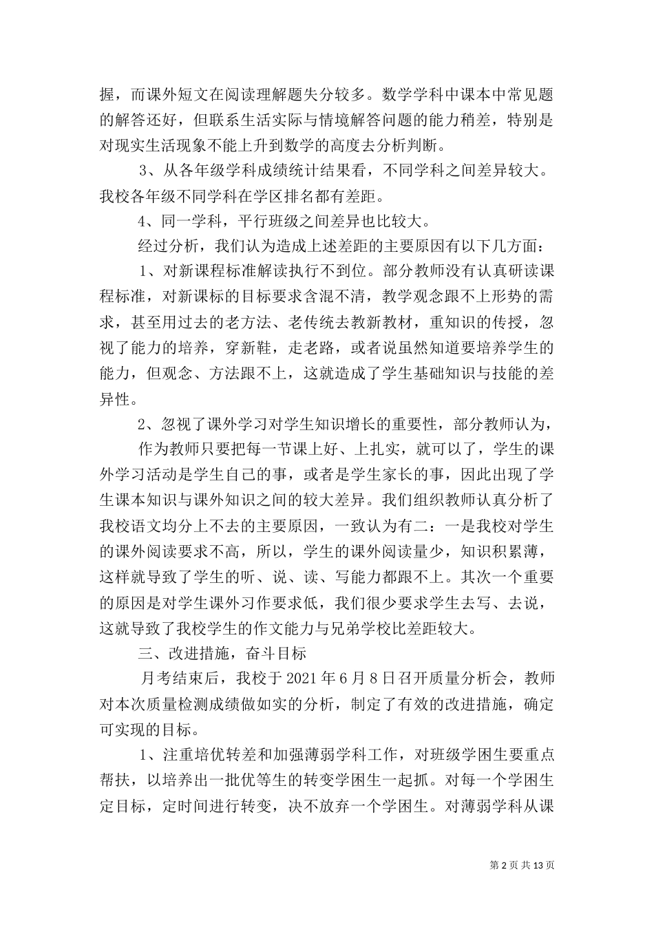 第三次月考质量分析_第2页