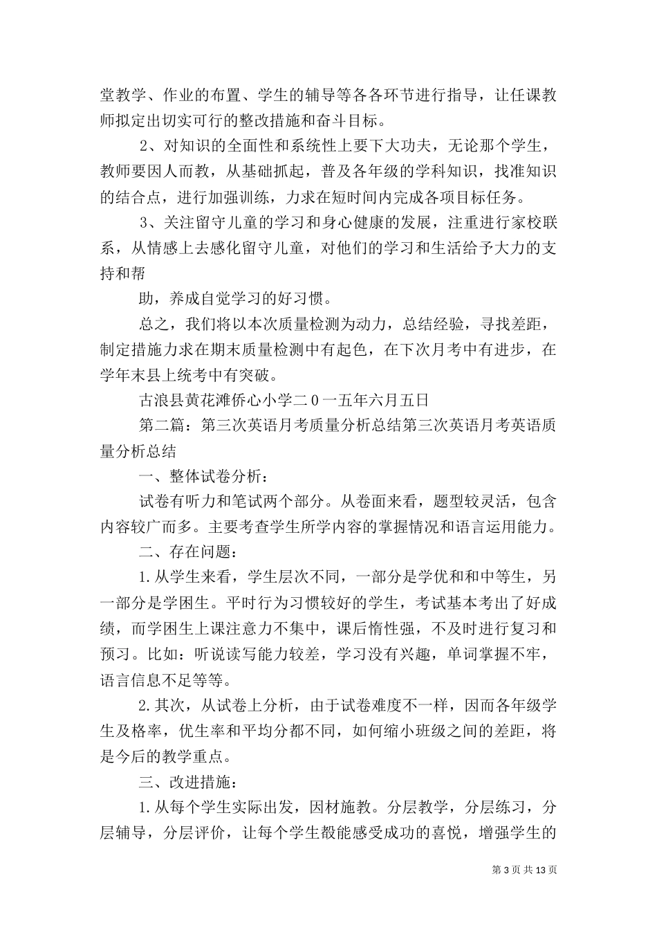 第三次月考质量分析_第3页