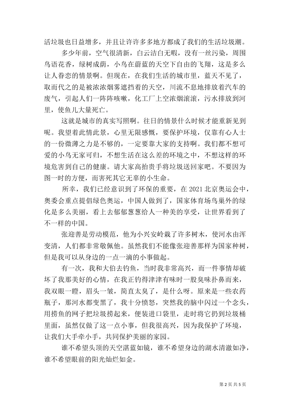 倡议书保护环境450范文_第2页