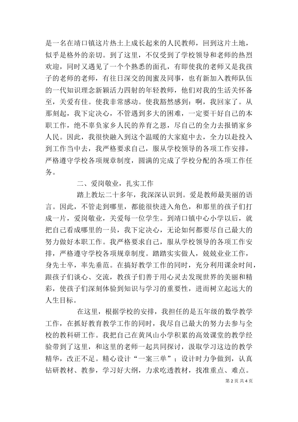 优秀教师交流心得体会（七）_第2页