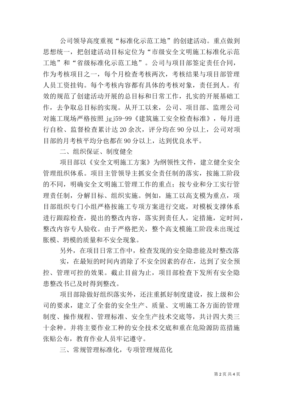 礼顿示范工地汇报材料（二）_第2页