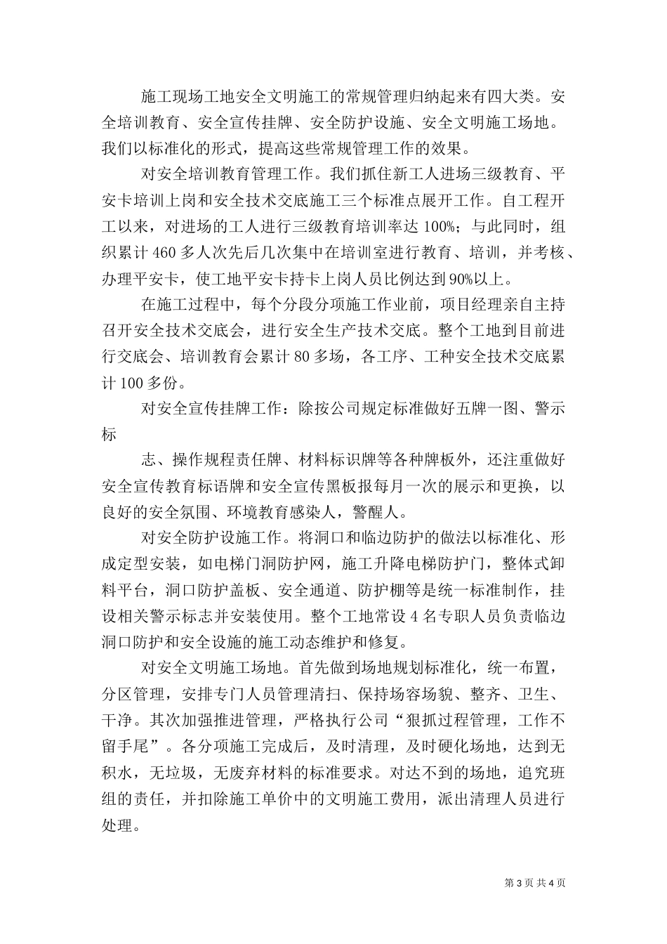 礼顿示范工地汇报材料（二）_第3页