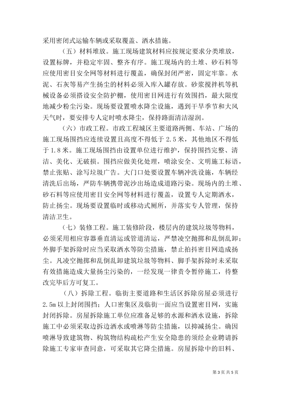 建筑施工扬尘治理方案（一）_第3页