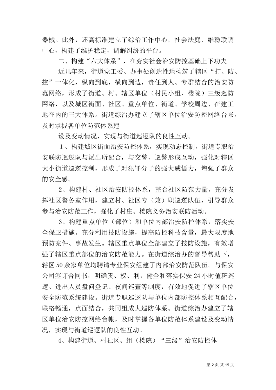 综治工作先进事迹材料（一）_第2页