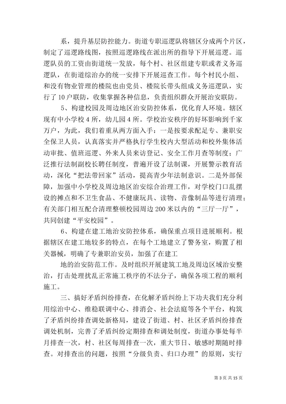 综治工作先进事迹材料（一）_第3页