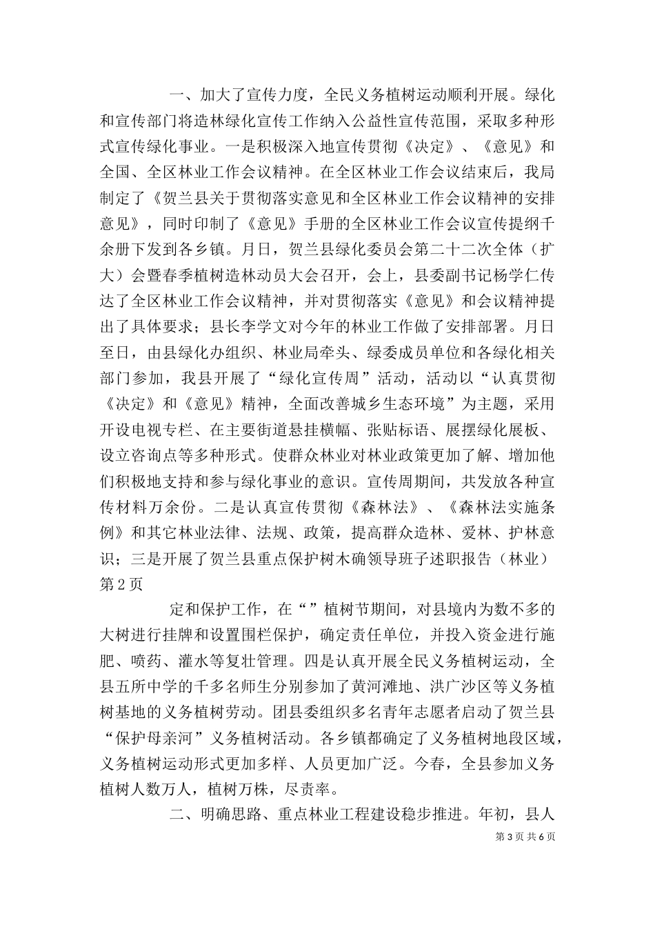 领导班子述职报告（林业）（二）_第3页