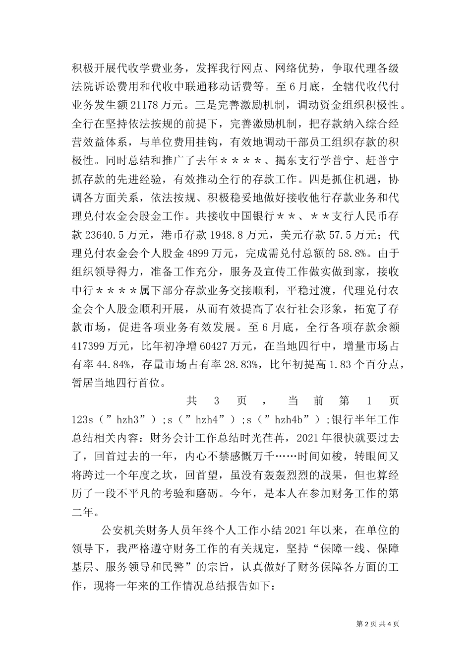 银行半年工作总结（六）_第2页
