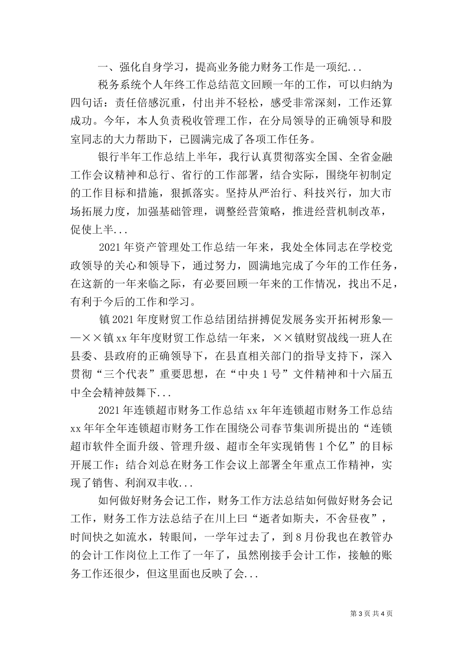 银行半年工作总结（六）_第3页