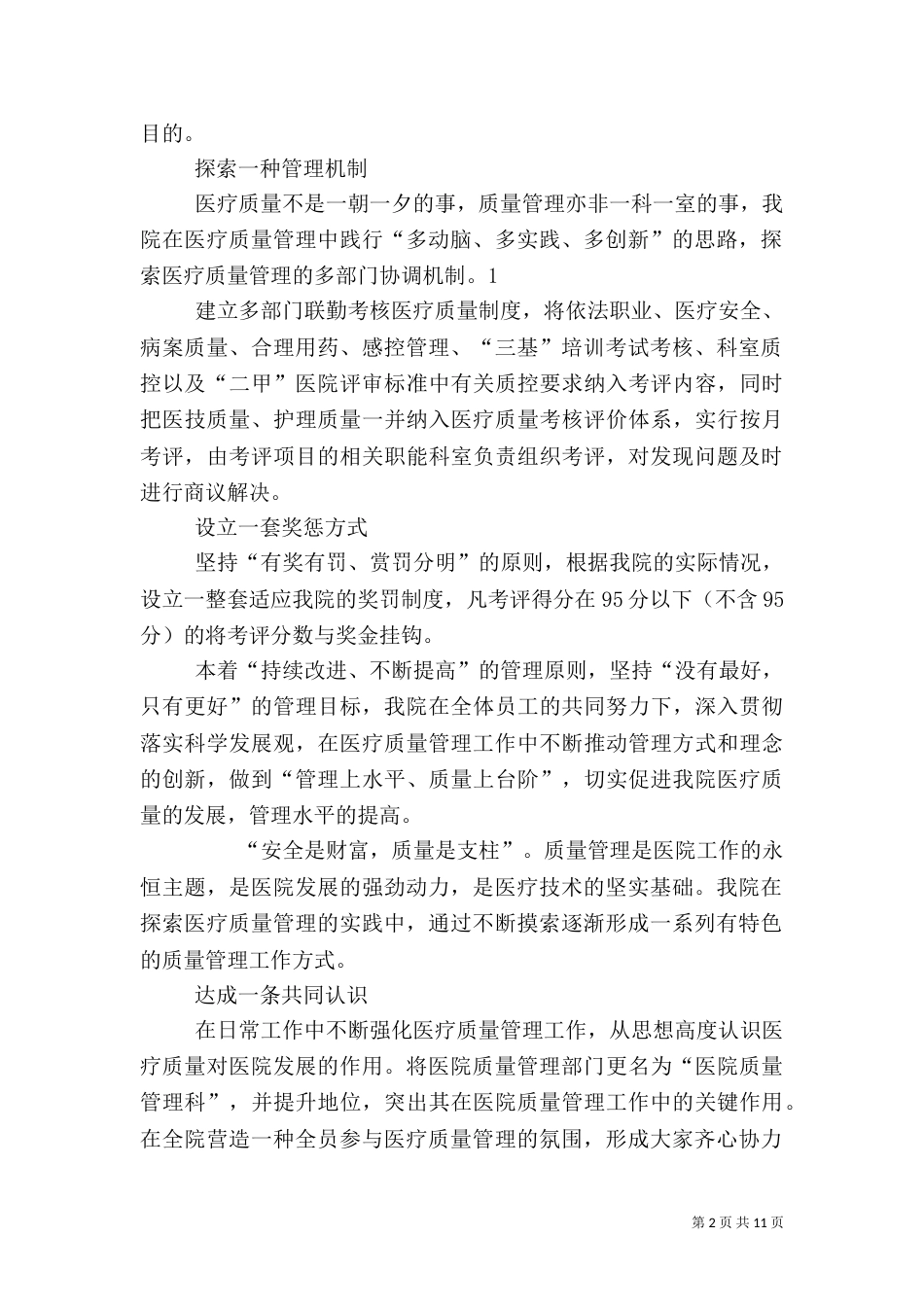 医院质量管理工作亮点_第2页