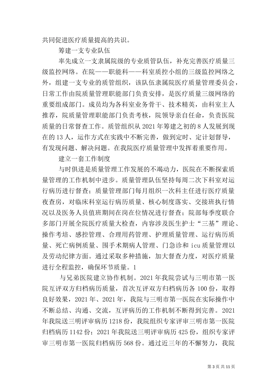 医院质量管理工作亮点_第3页