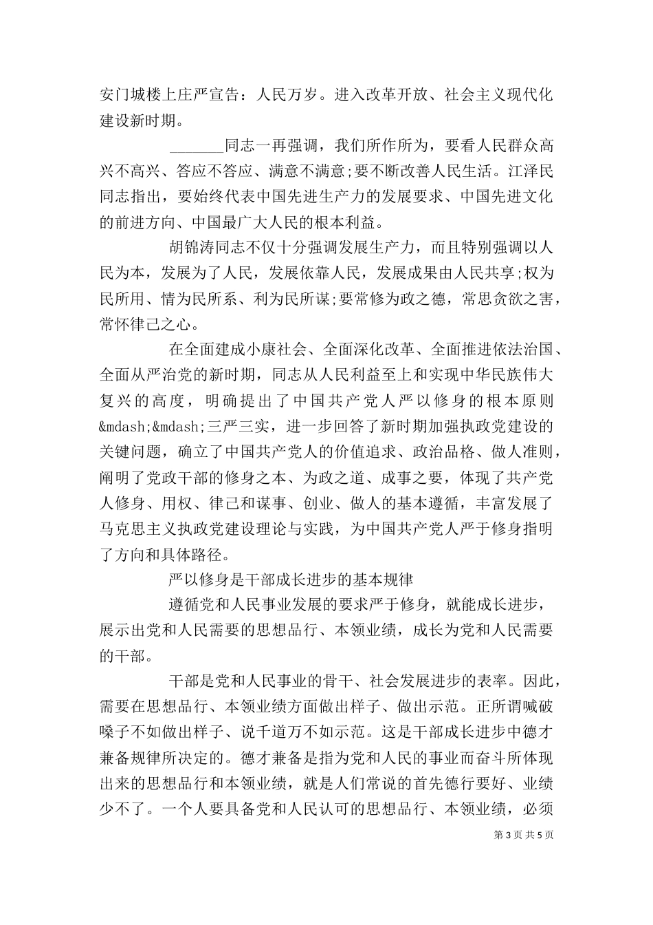 纪委严以律己研讨发言稿_第3页