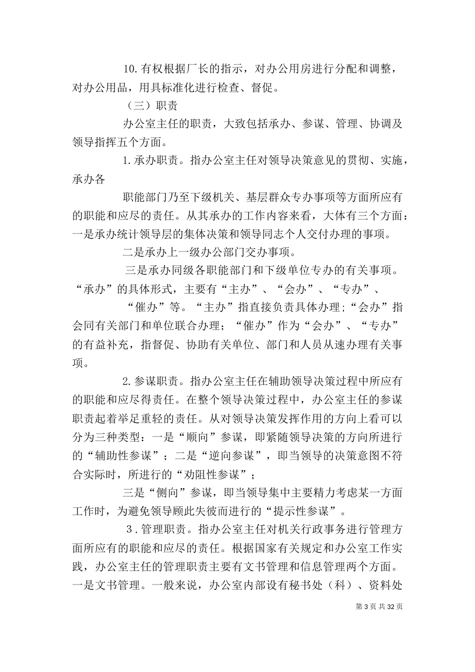 办公室规章制度（二）4_第3页