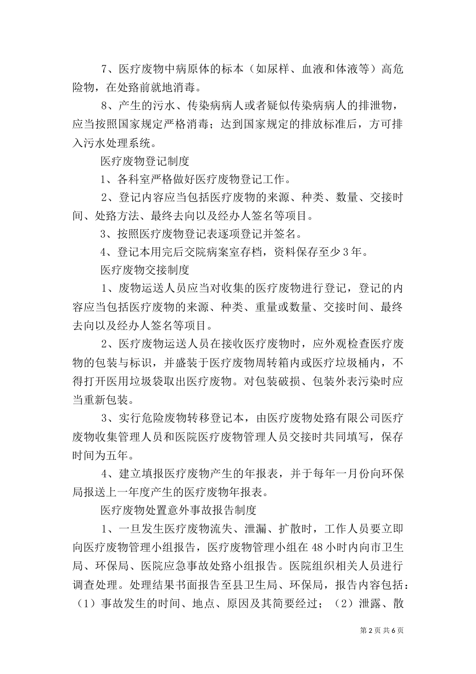 医疗废物管理制度（一）_第2页