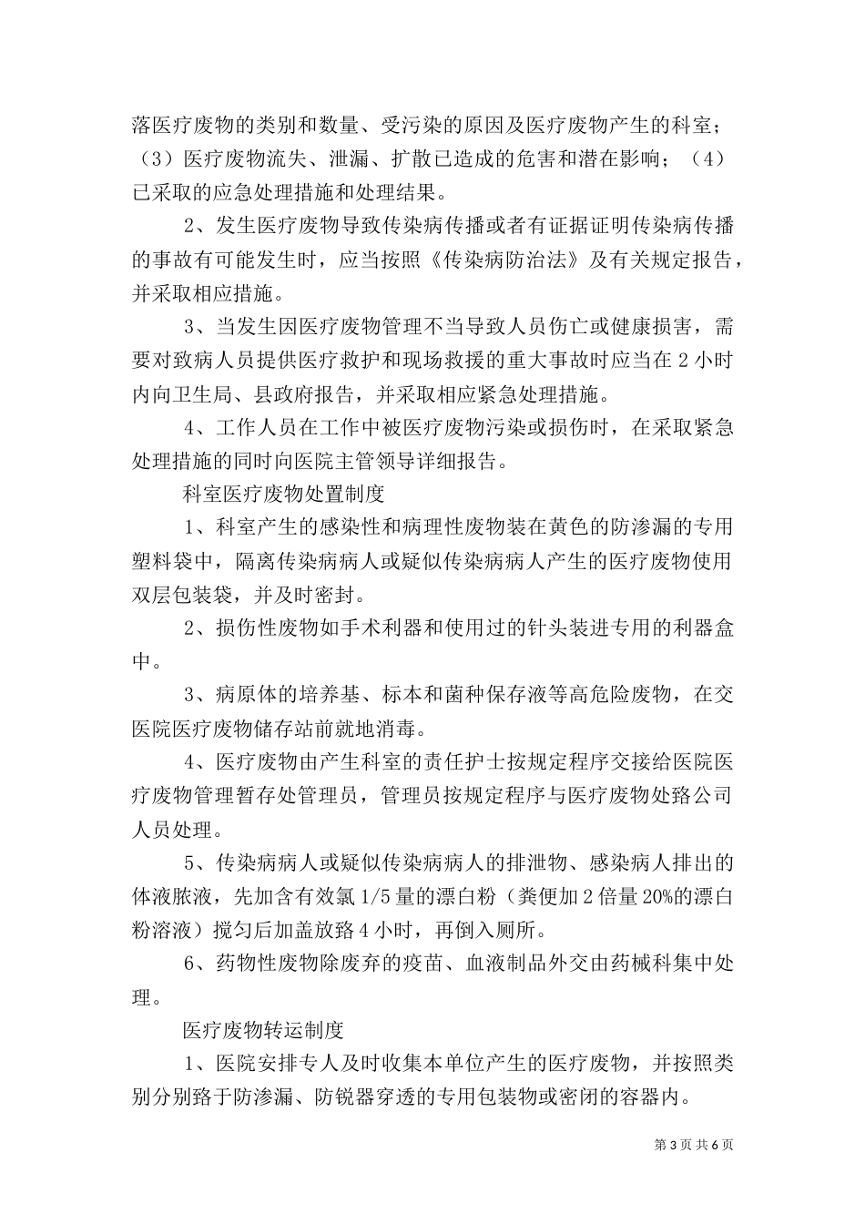 医疗废物管理制度（一）_第3页