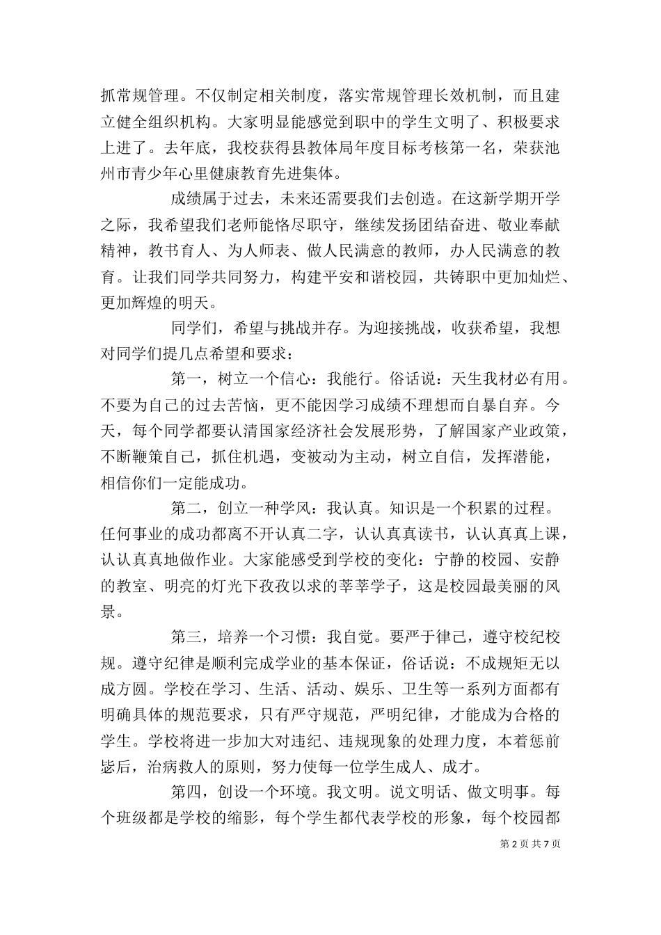 校长在表彰会上的讲话（一）_第2页