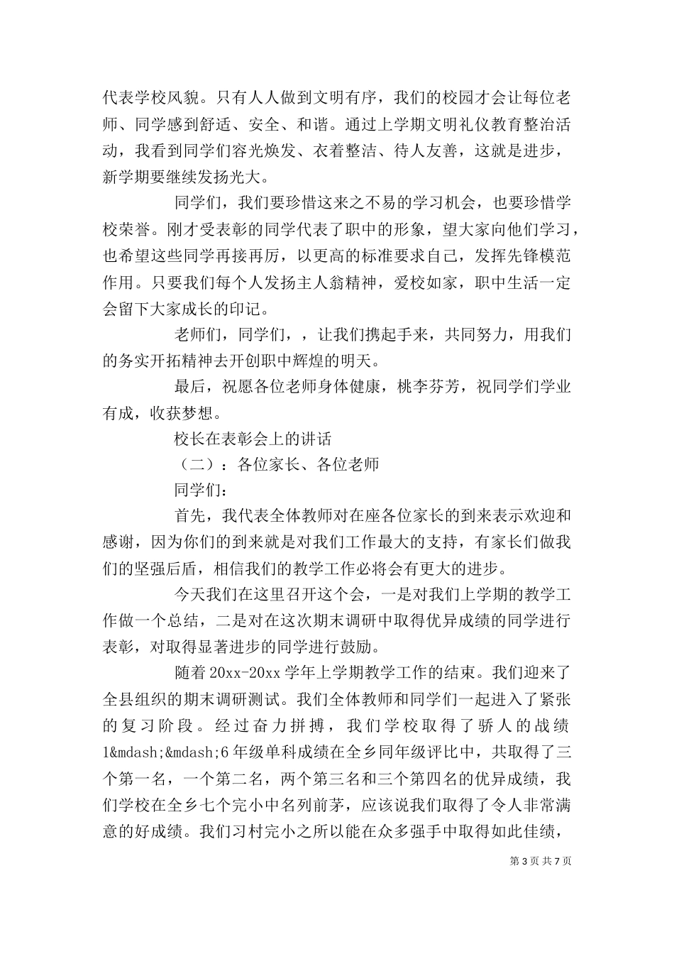 校长在表彰会上的讲话（一）_第3页