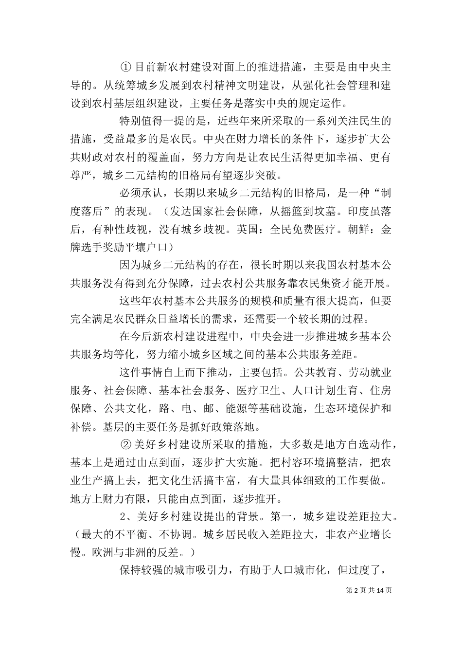 美好乡村建设宣讲稿（三）_第2页