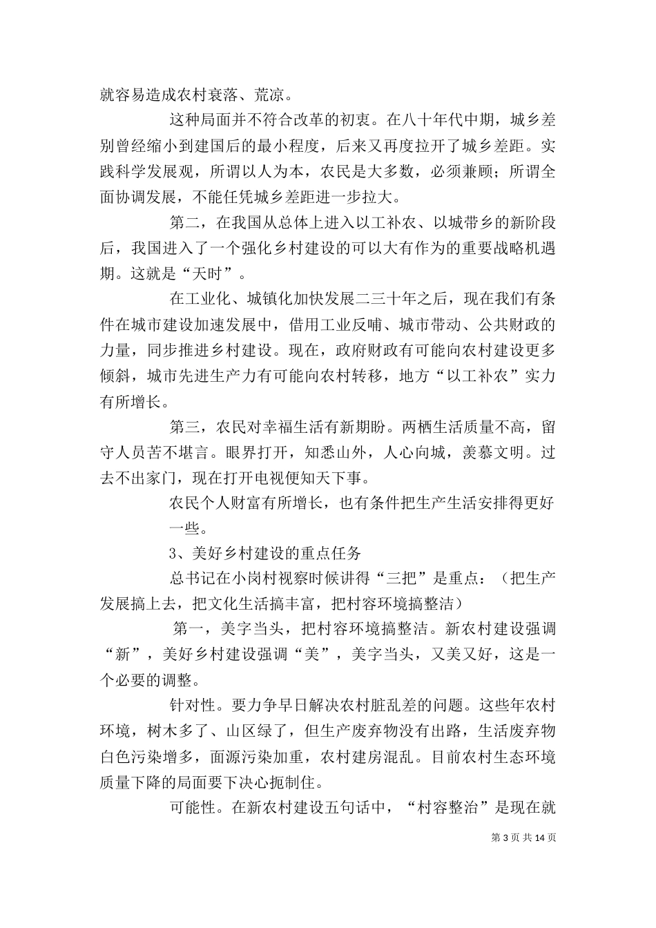美好乡村建设宣讲稿（三）_第3页