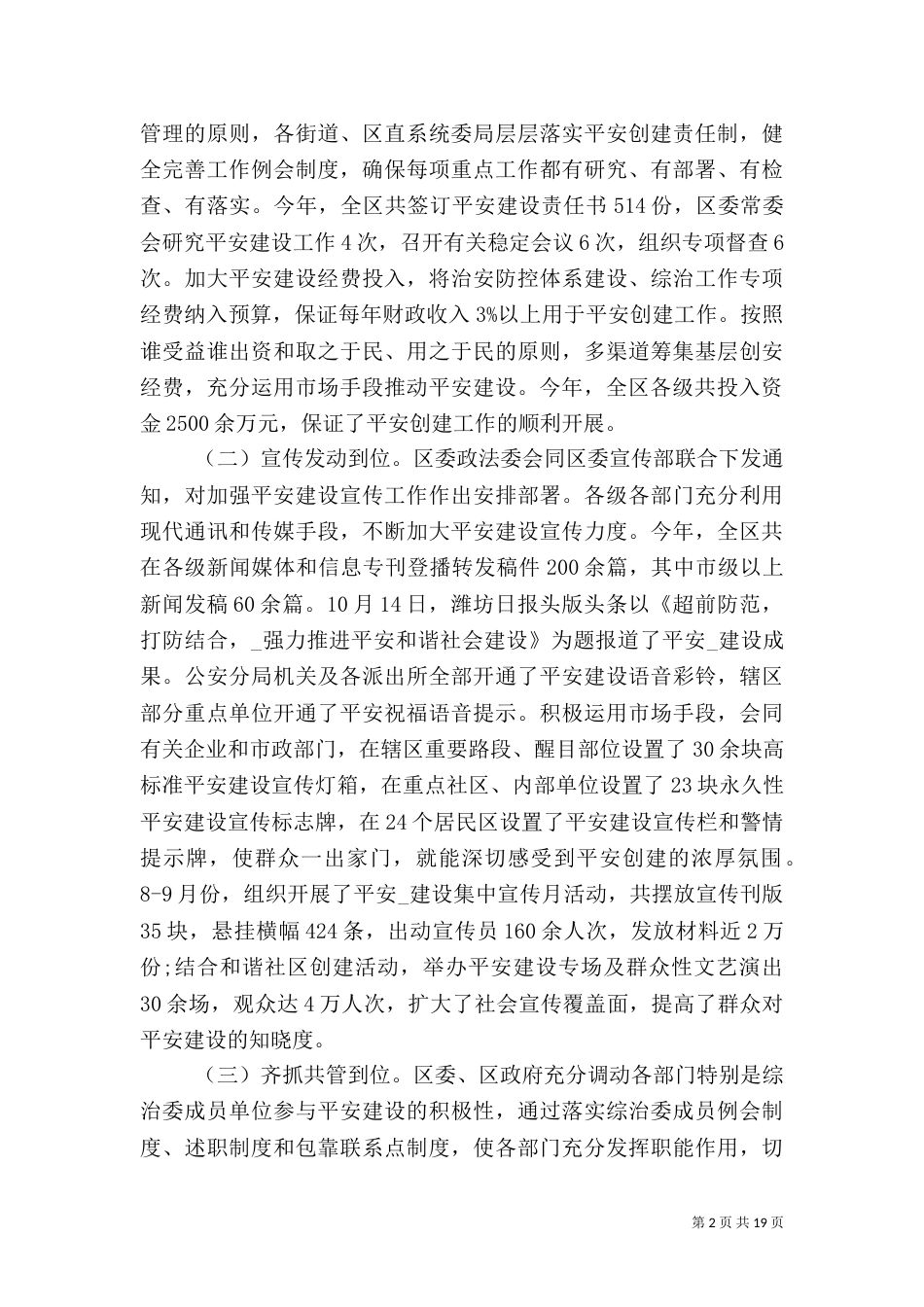 平安工作总结模板4篇_第2页
