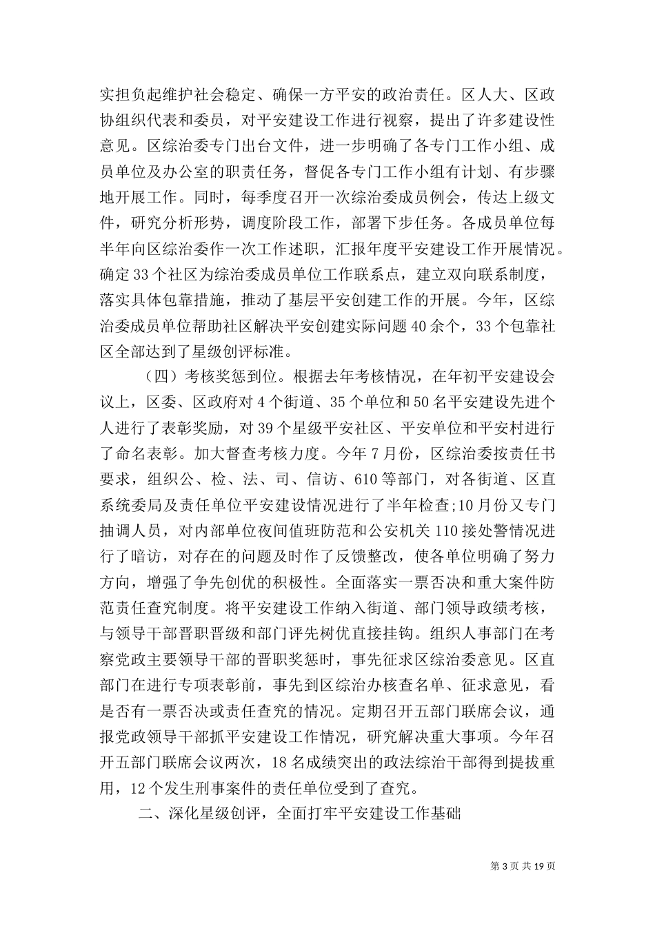 平安工作总结模板4篇_第3页