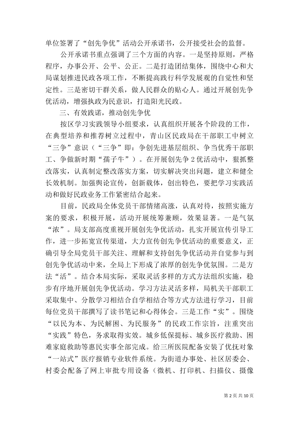 民政局创先争优活动工作总结（三）_第2页