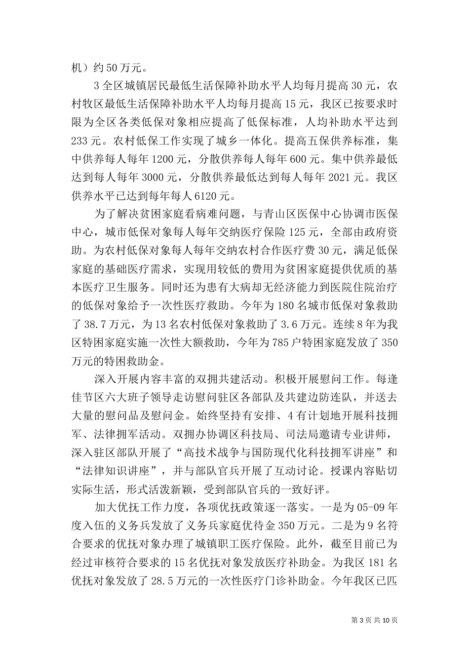 民政局创先争优活动工作总结（三）_第3页
