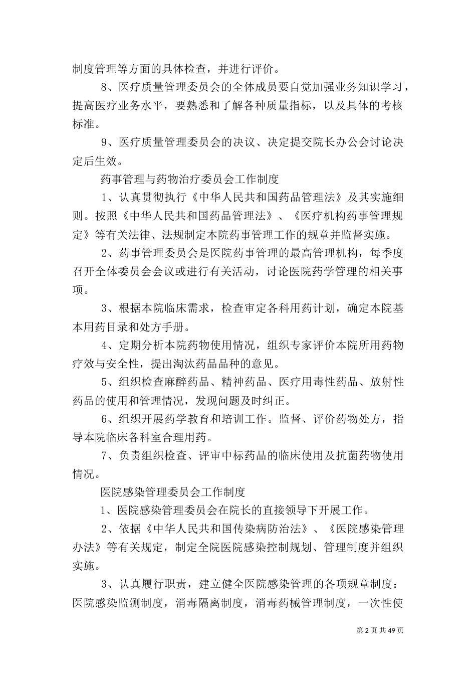 医院工作制度（一）_第2页