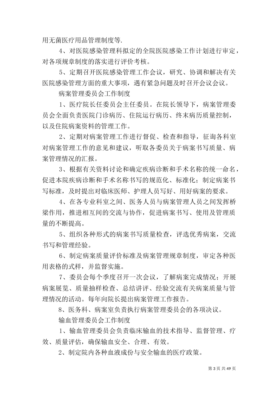 医院工作制度（一）_第3页