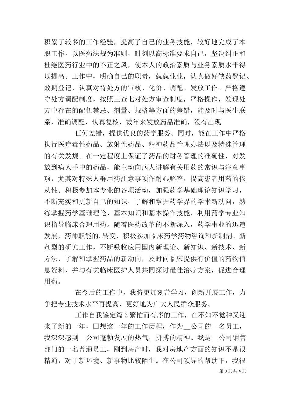 工作者个人自我鉴定范文三篇_第3页