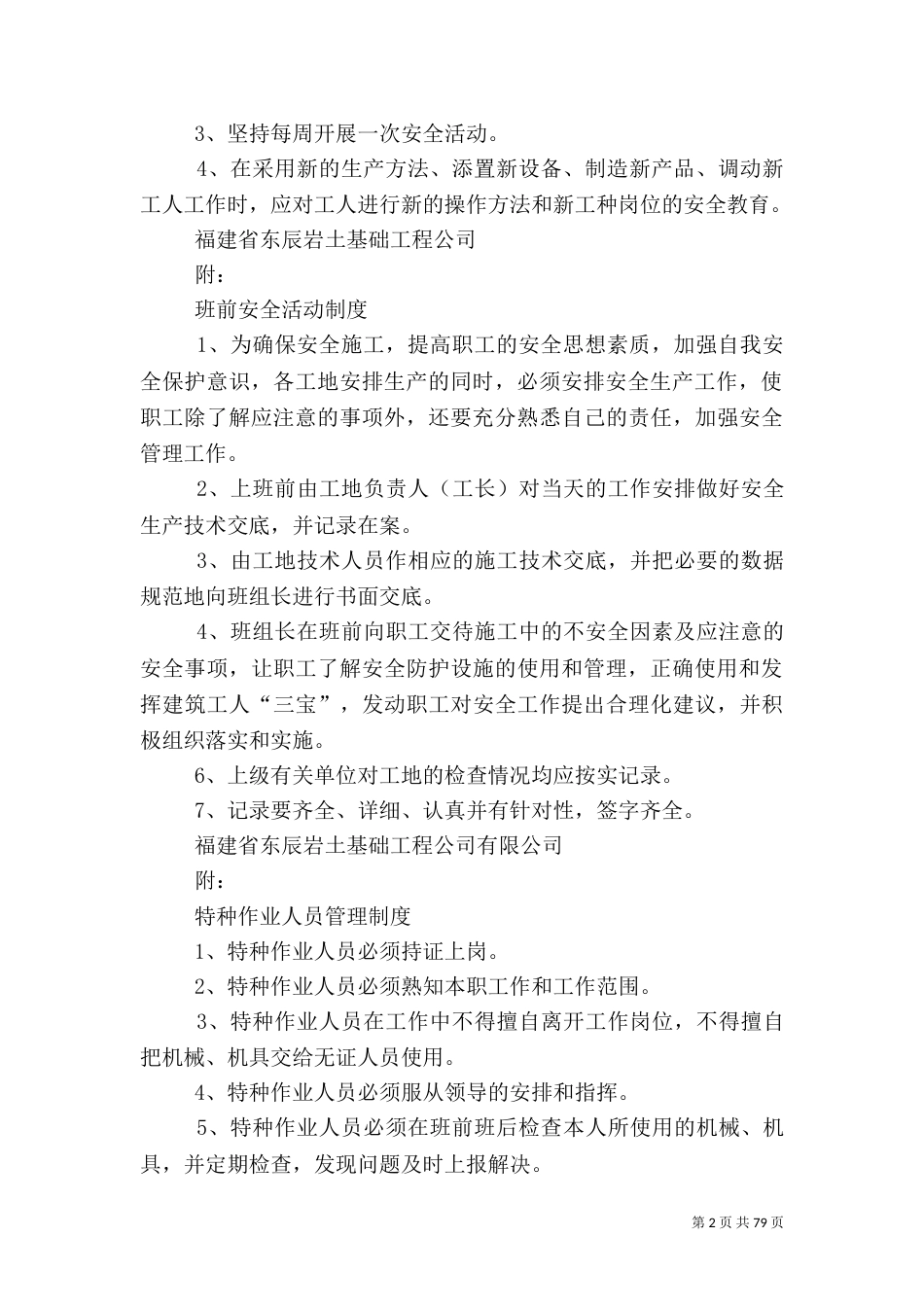 建筑安全生产管理制度_第2页