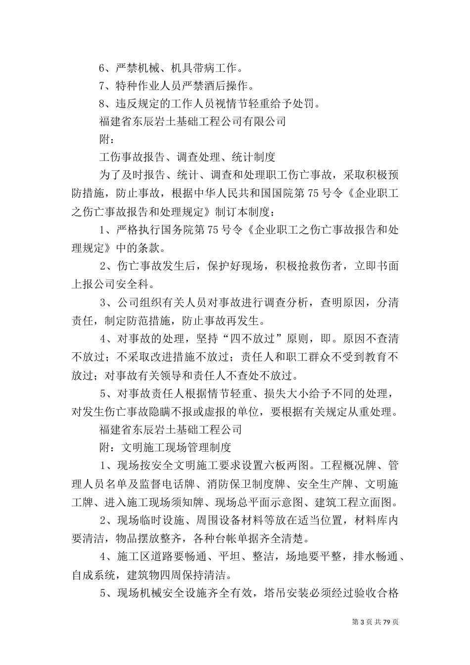 建筑安全生产管理制度_第3页