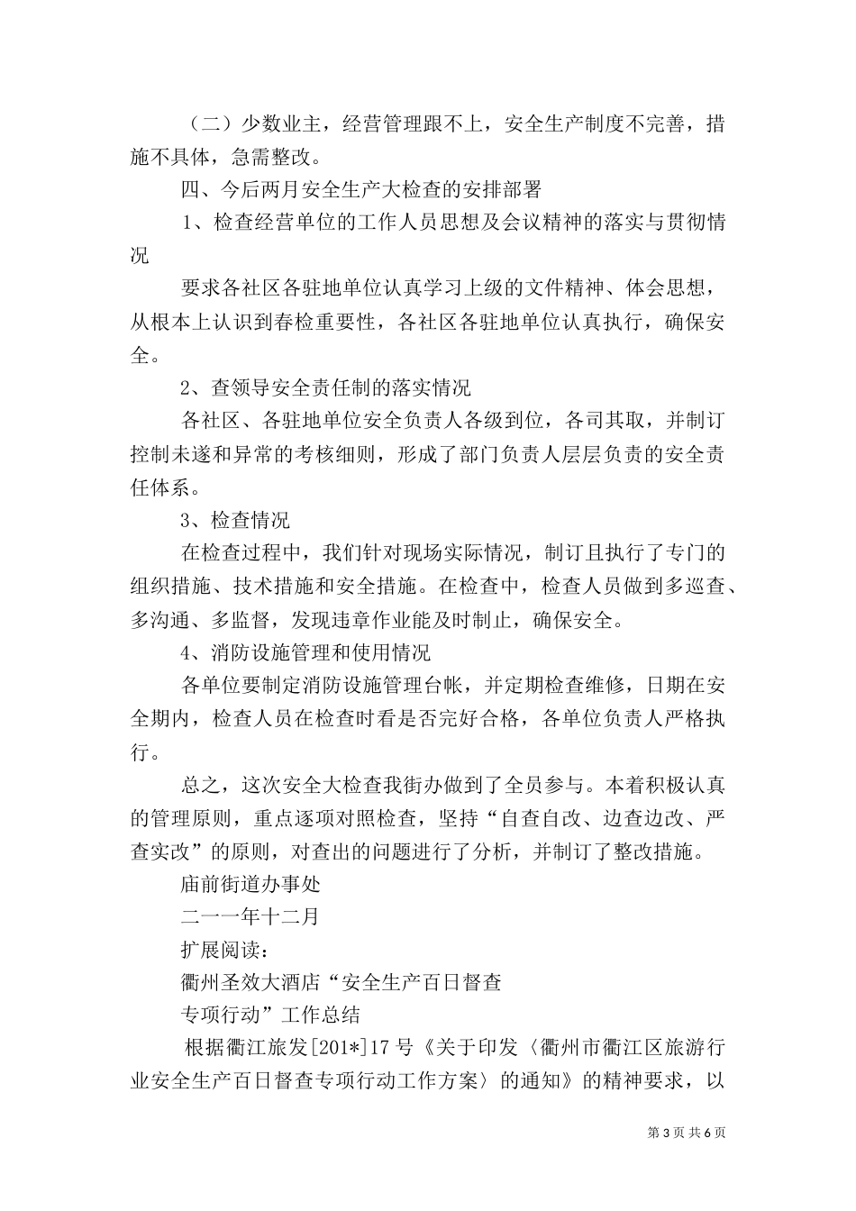 安全生产百日督查专项行动工作总结（四）_第3页