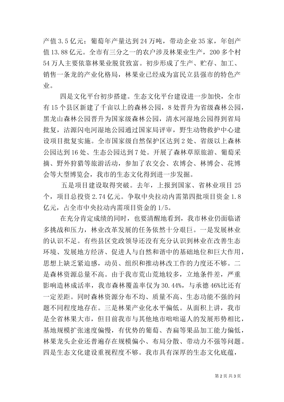 林业局上半年工作总结范文_第2页