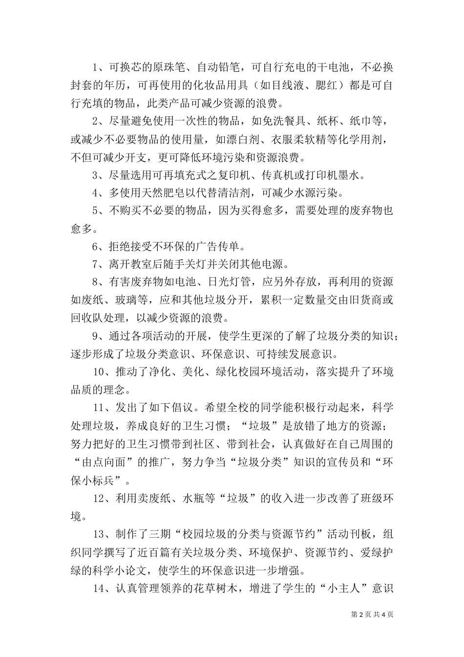 校园垃圾分类处理与资源节约活动计划_第2页