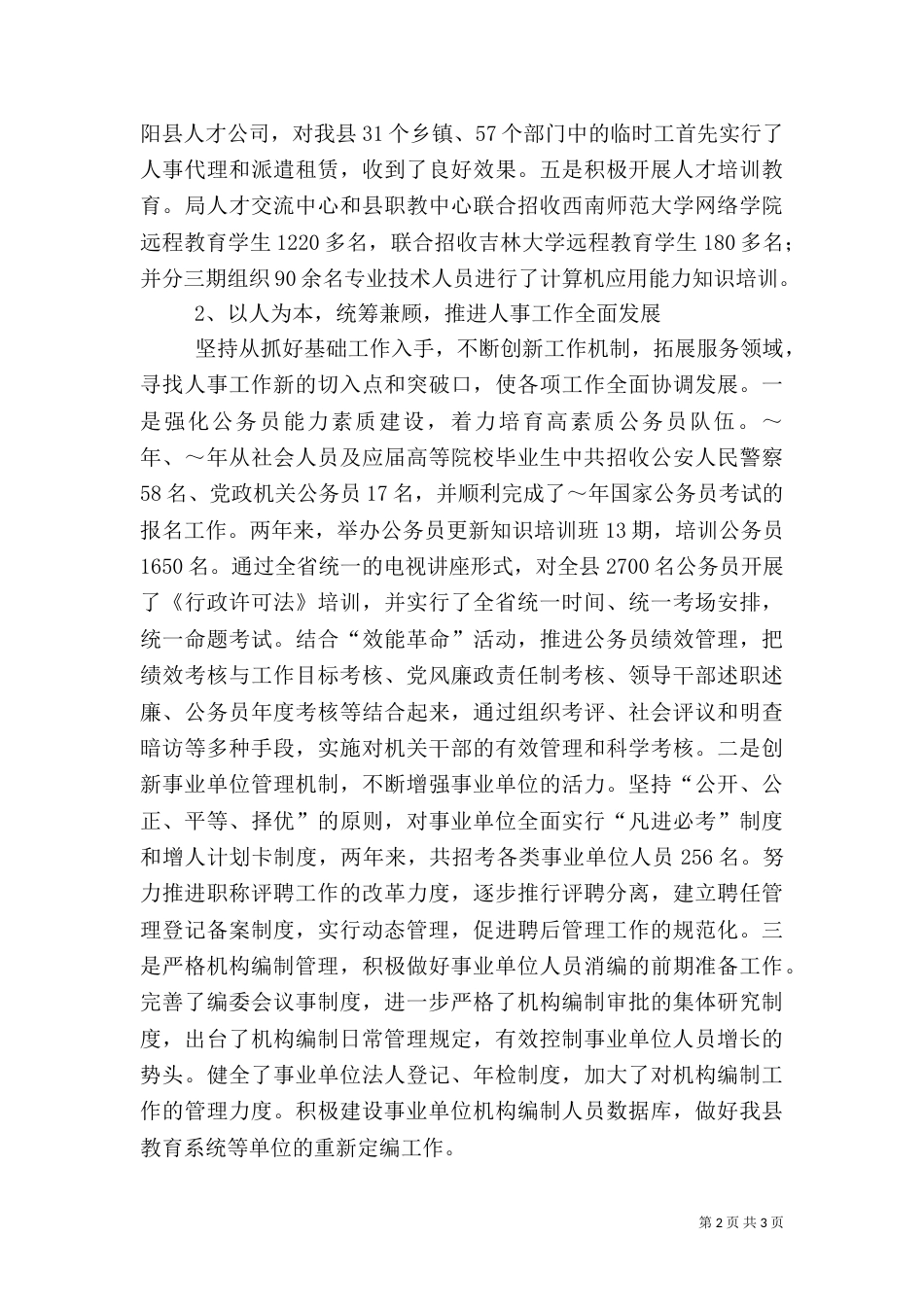 人事局长述职述廉报告（七）_第2页