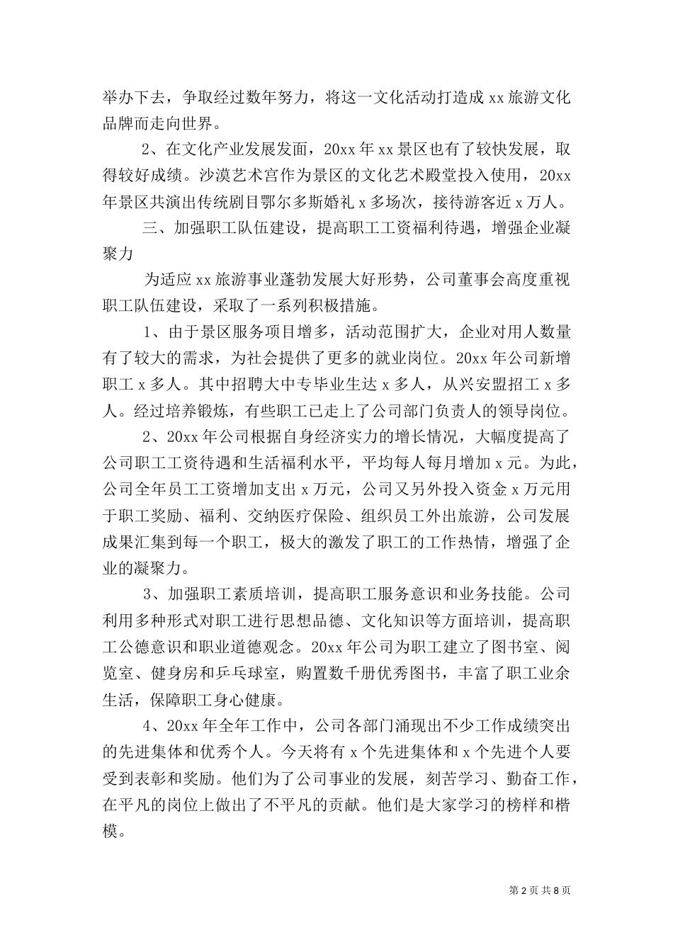 旅游行业年度工作总结及工作思路_第2页