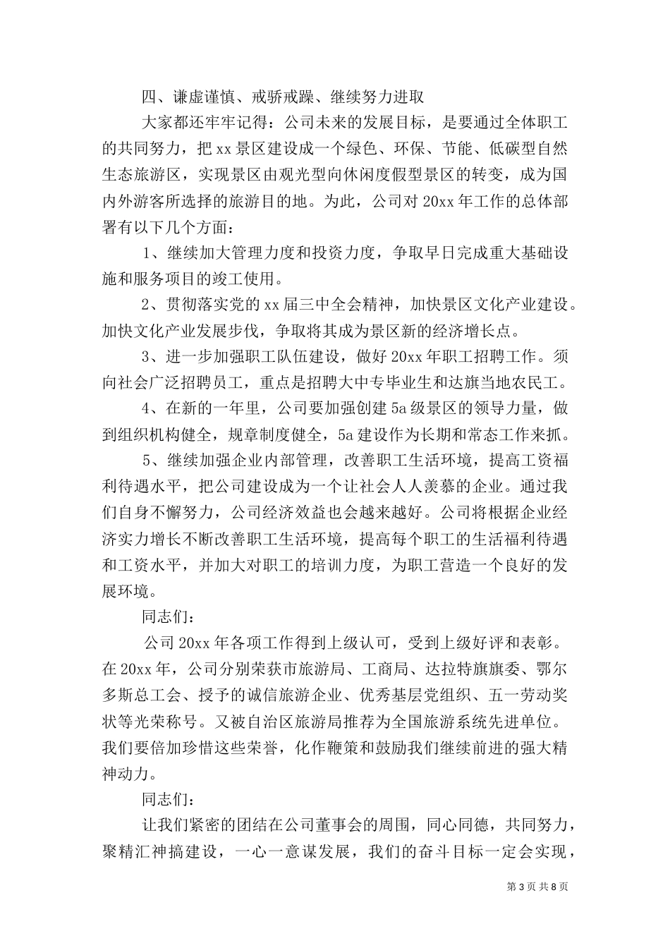 旅游行业年度工作总结及工作思路_第3页