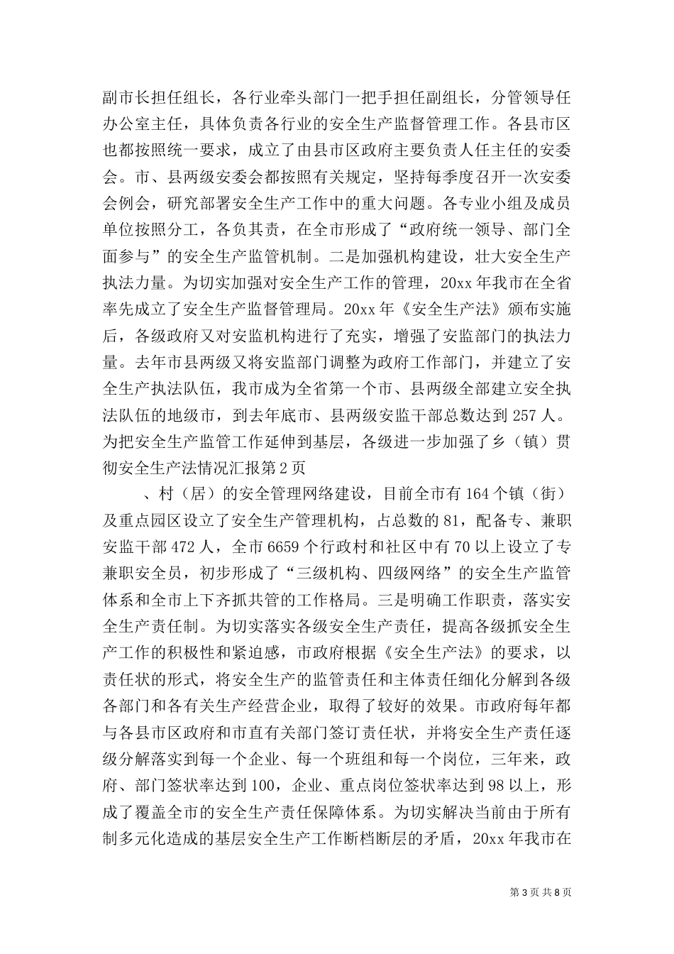贯彻安全生产法情况汇报（四）_第3页