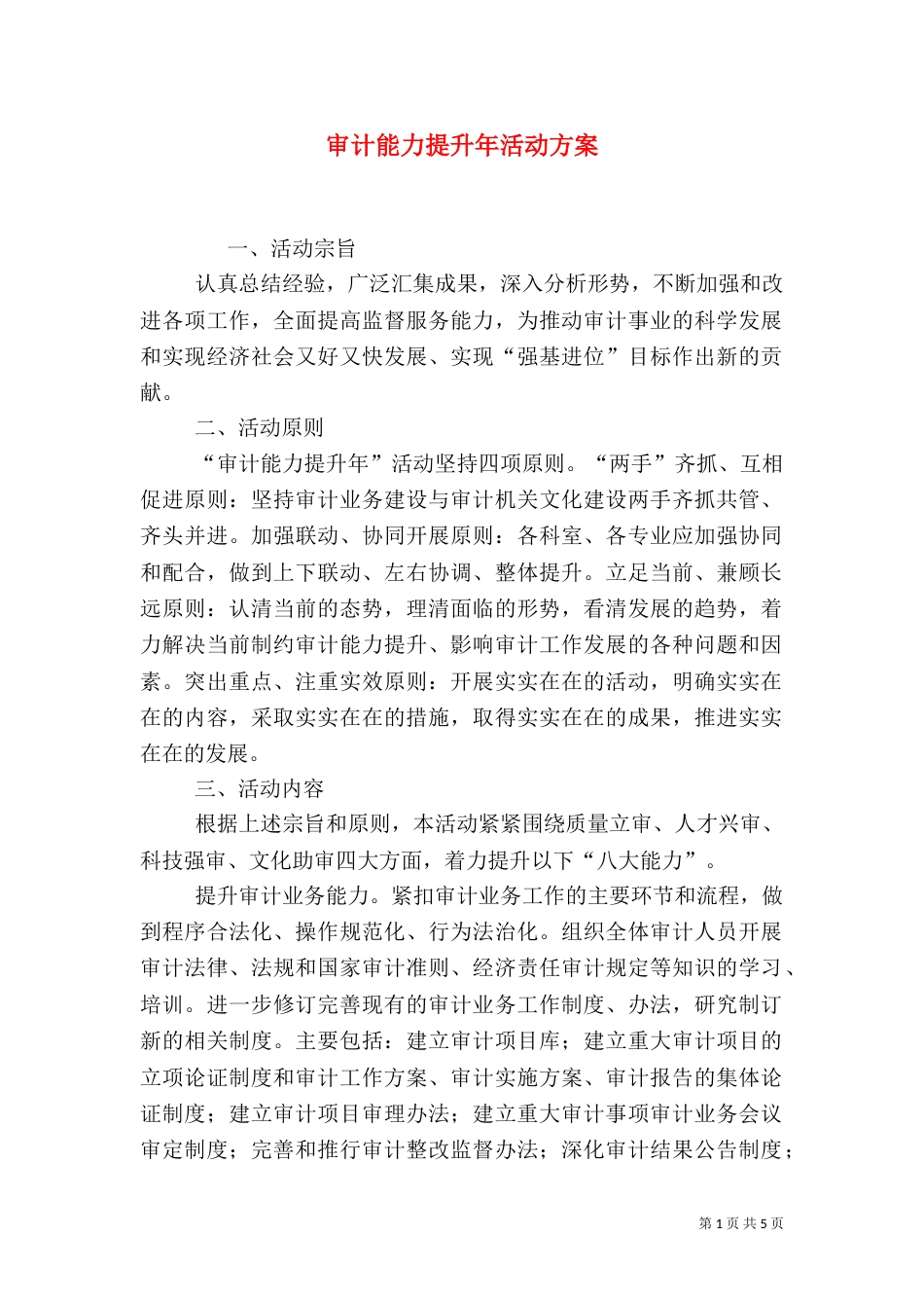 审计能力提升年活动方案_第1页