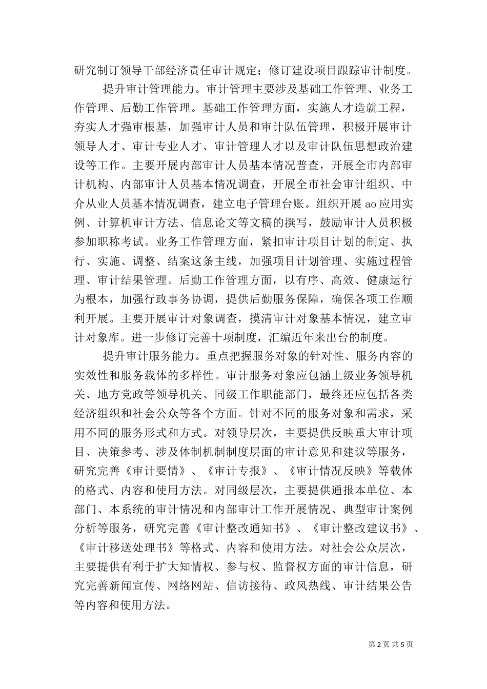 审计能力提升年活动方案_第2页
