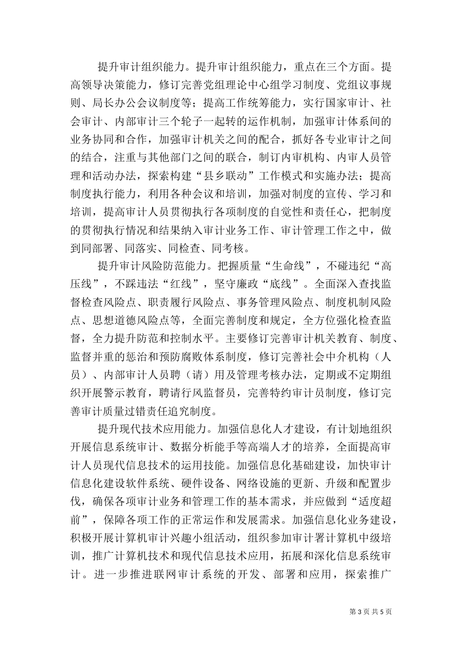 审计能力提升年活动方案_第3页